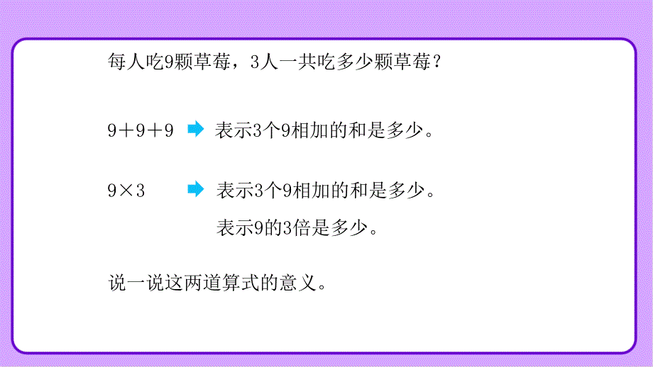 新人教小学六年级数学上册《分数乘整数》示范教学课件_第2页