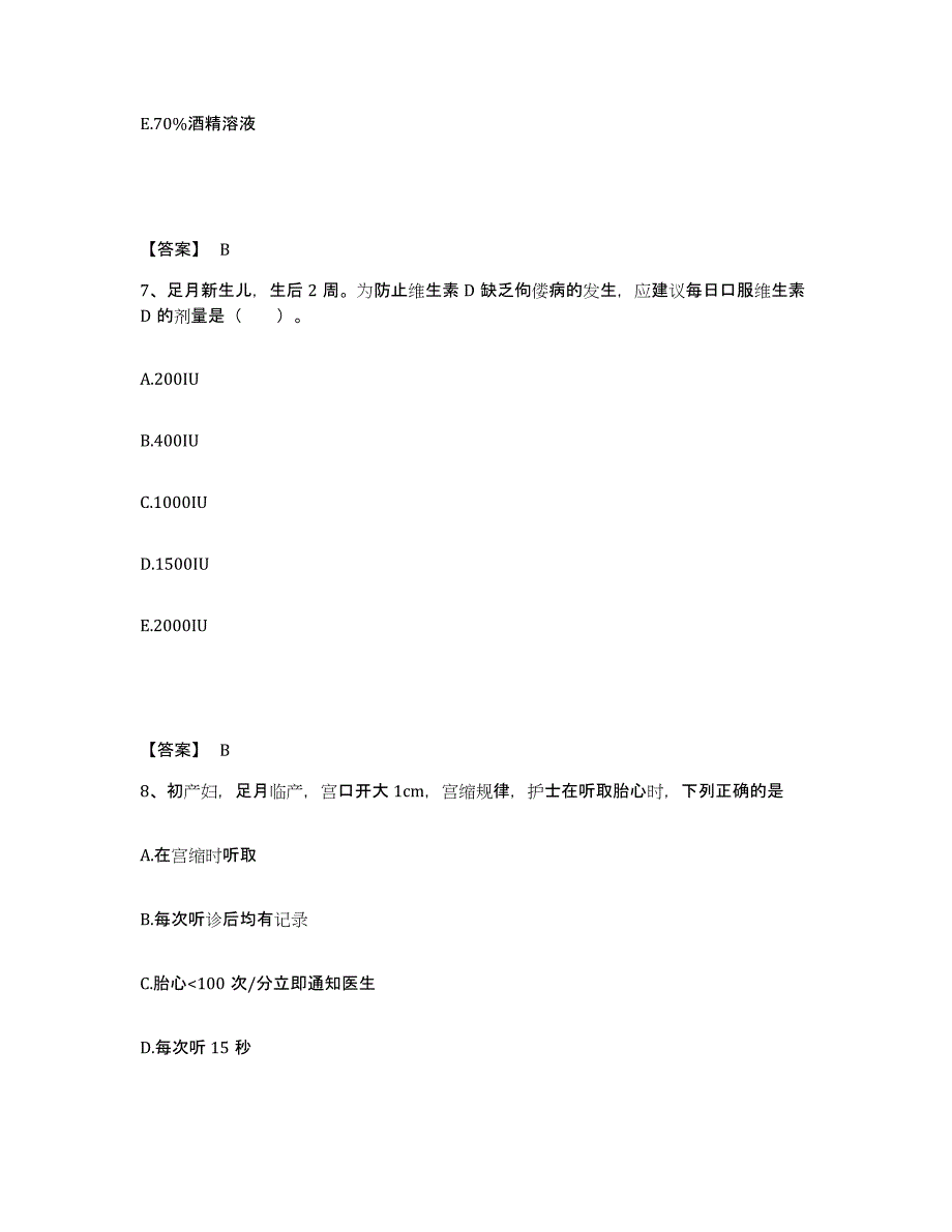 备考2025辽宁省阜新市机械冶金局职工医院执业护士资格考试模拟试题（含答案）_第4页