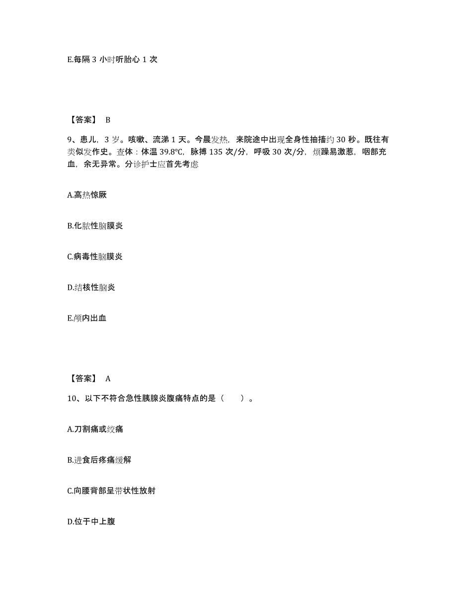 备考2025辽宁省阜新市机械冶金局职工医院执业护士资格考试模拟试题（含答案）_第5页