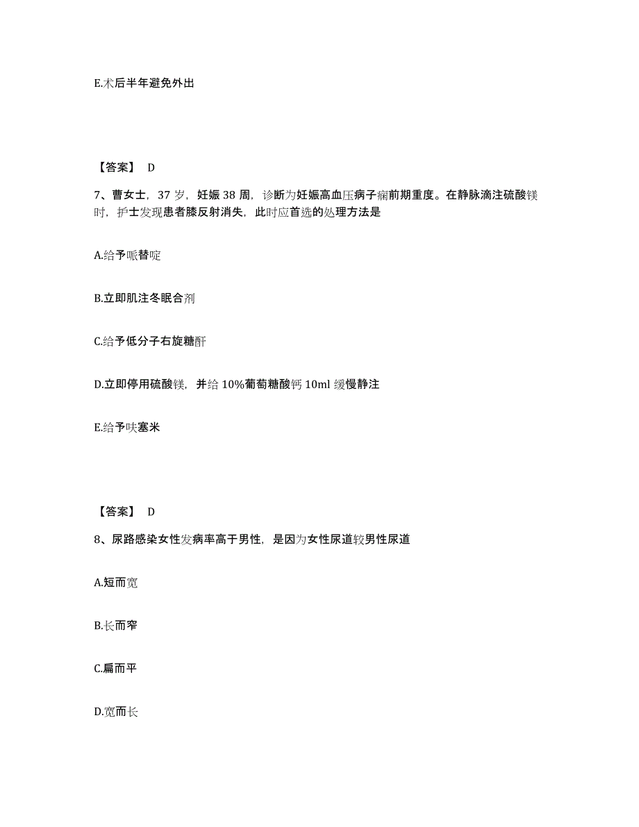 备考2025辽宁省阜新市中医院执业护士资格考试通关考试题库带答案解析_第4页