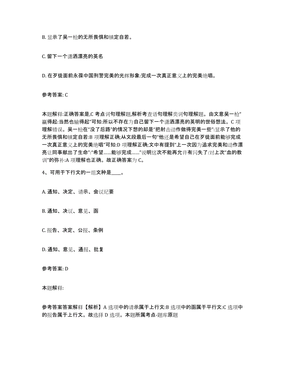 备考2025云南省临沧市永德县网格员招聘综合练习试卷B卷附答案_第2页