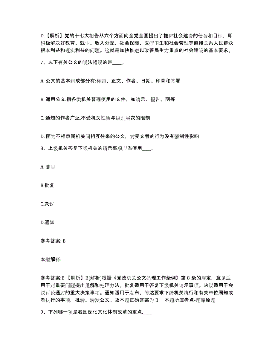 备考2025云南省临沧市永德县网格员招聘综合练习试卷B卷附答案_第4页