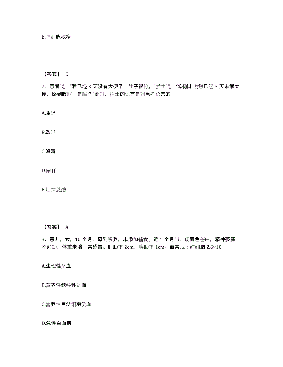 备考2025辽宁省辽阳市第二人民医院执业护士资格考试模考模拟试题(全优)_第4页