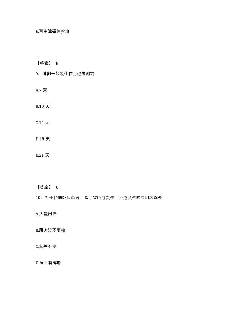 备考2025辽宁省辽阳市第二人民医院执业护士资格考试模考模拟试题(全优)_第5页