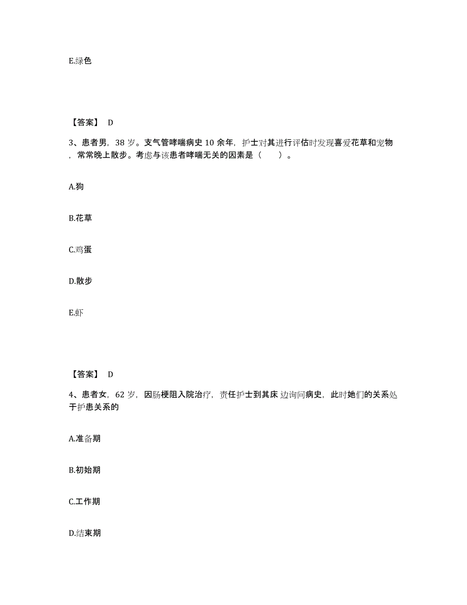 备考2025辽宁省瓦房店市第二人民医院执业护士资格考试押题练习试题B卷含答案_第2页