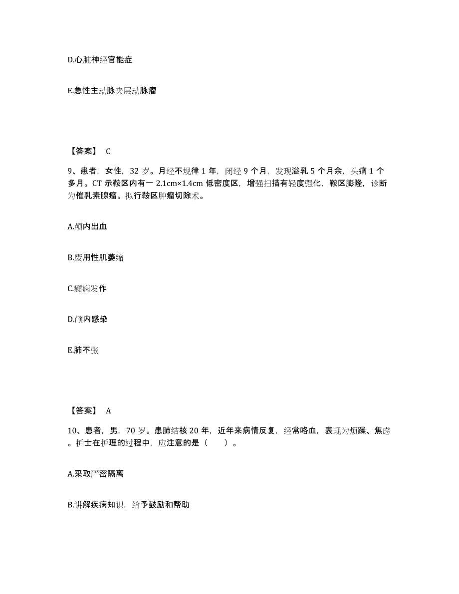 备考2025辽宁省瓦房店市第二人民医院执业护士资格考试押题练习试题B卷含答案_第5页