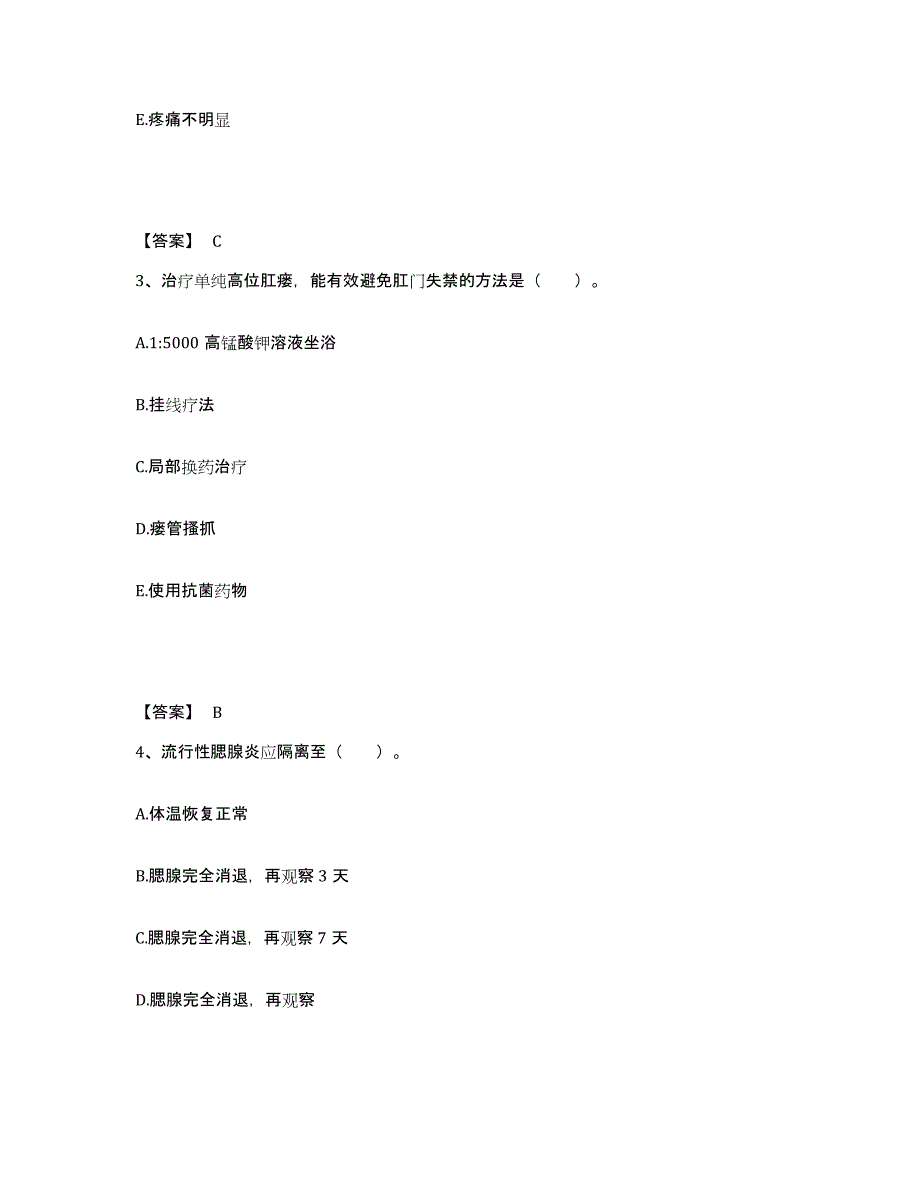 备考2025陕西省乾县中医院执业护士资格考试能力测试试卷A卷附答案_第2页