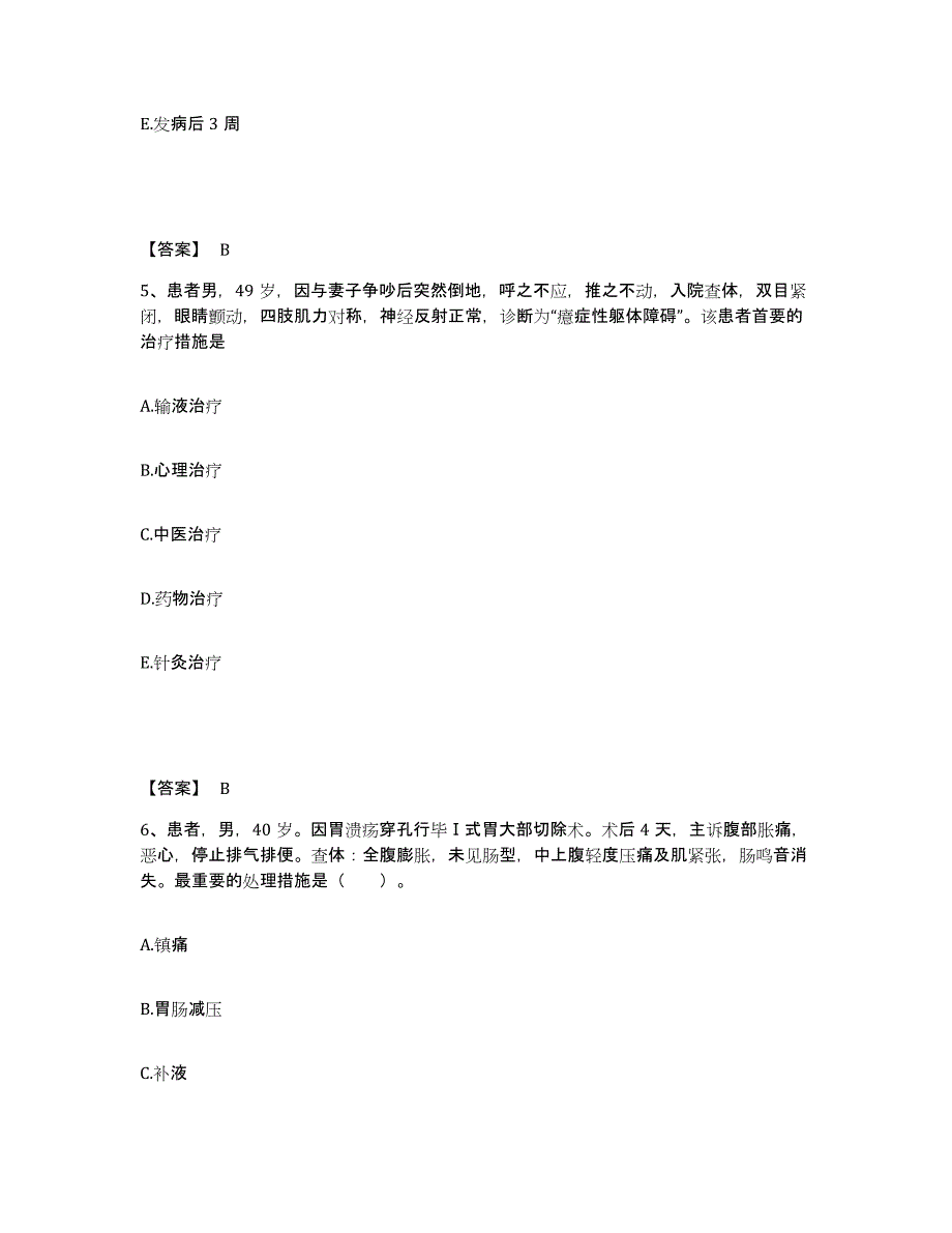 备考2025陕西省乾县中医院执业护士资格考试能力测试试卷A卷附答案_第3页