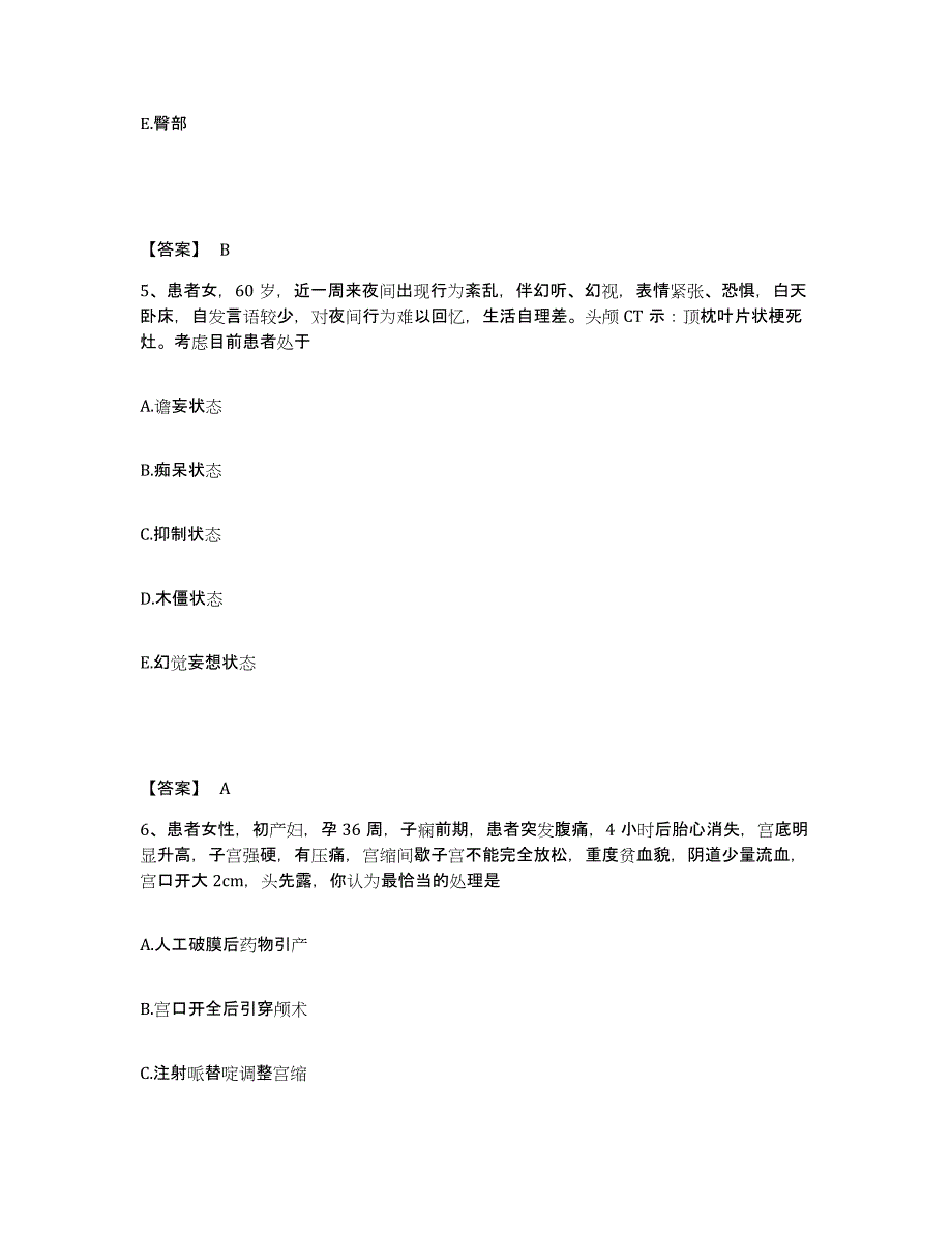 备考2025辽宁省营口市站前医院执业护士资格考试考试题库_第3页