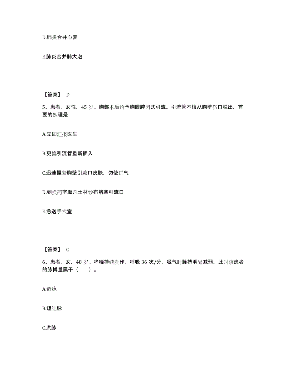 备考2025陕西省丹凤县人民医院执业护士资格考试能力测试试卷B卷附答案_第3页