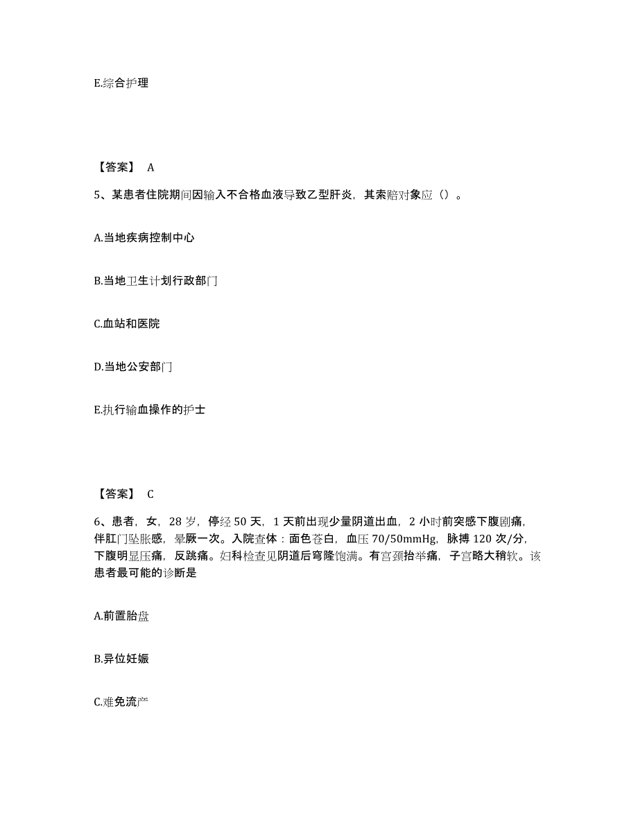 备考2025辽宁省清原满族自治县中医院执业护士资格考试每日一练试卷B卷含答案_第3页