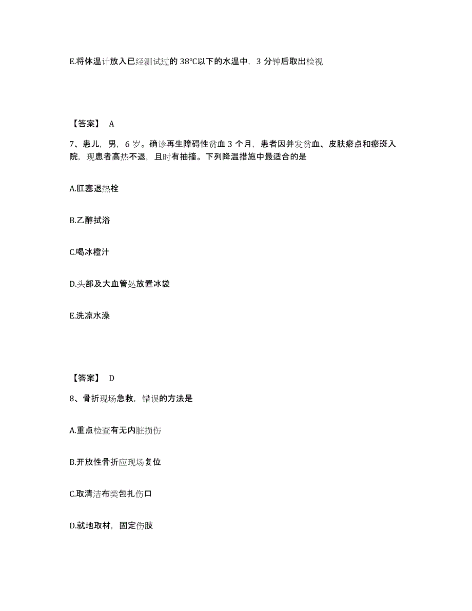 备考2025辽宁省盖州市站前人民医院执业护士资格考试考前冲刺模拟试卷A卷含答案_第4页