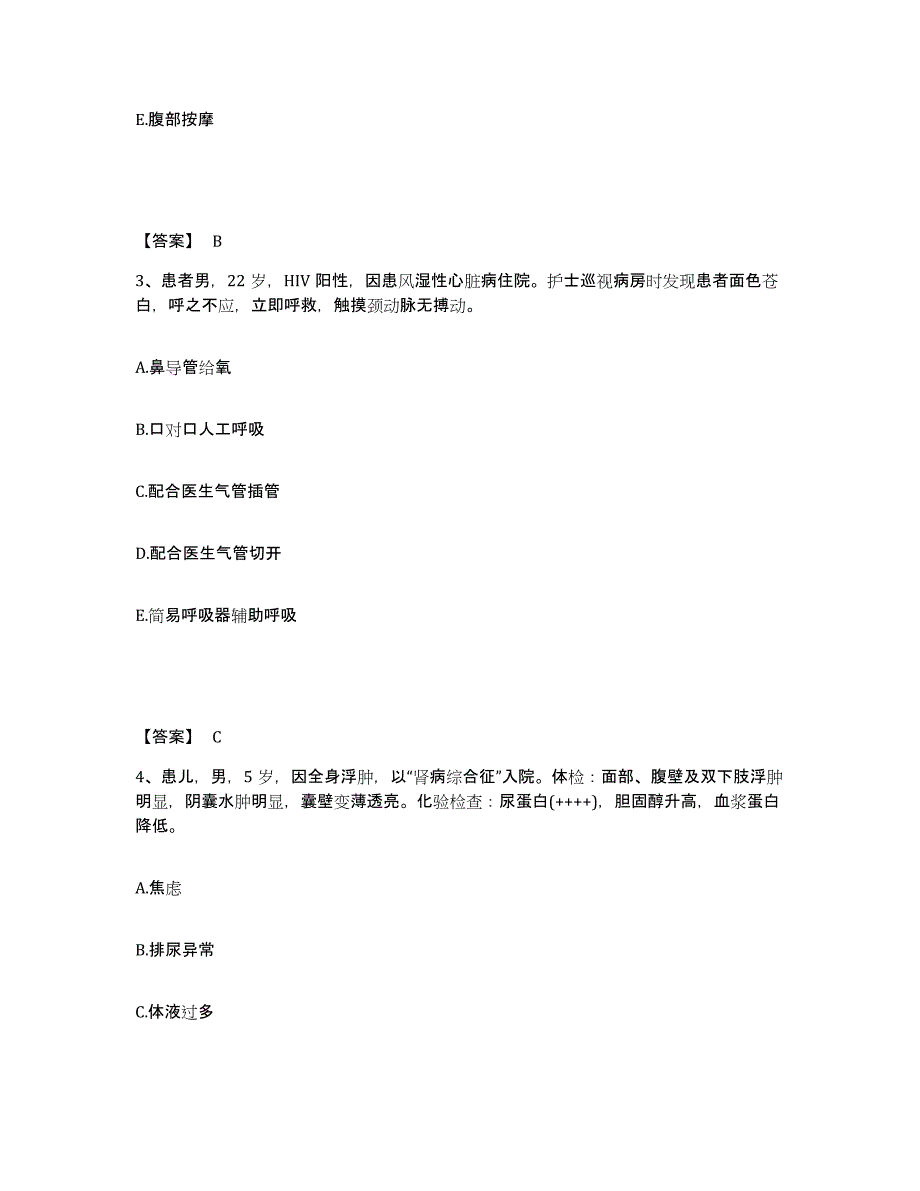 备考2025辽宁省辽阳市第四人民医院执业护士资格考试能力测试试卷A卷附答案_第2页