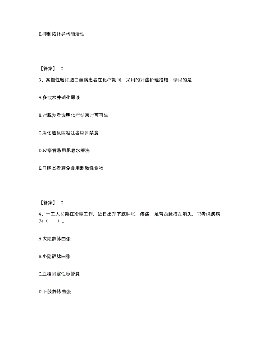 备考2025辽宁省盘锦市第一人民医院执业护士资格考试模拟题库及答案_第2页