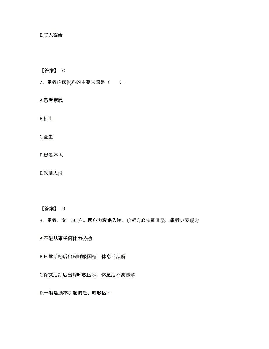 备考2025辽宁省盘锦市第一人民医院执业护士资格考试模拟题库及答案_第4页