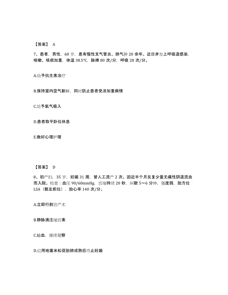 备考2025辽宁省朝阳市精神病院执业护士资格考试通关考试题库带答案解析_第4页