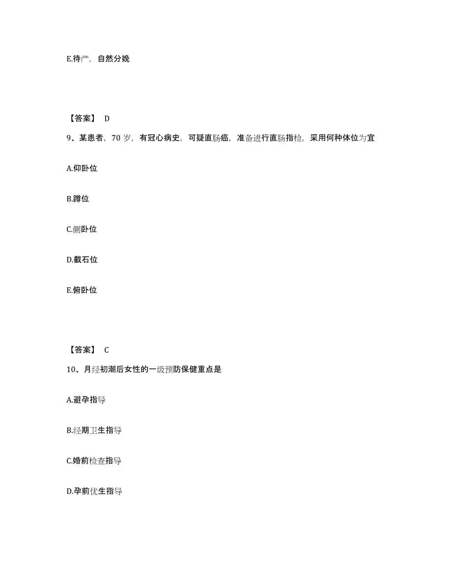 备考2025辽宁省朝阳市精神病院执业护士资格考试通关考试题库带答案解析_第5页