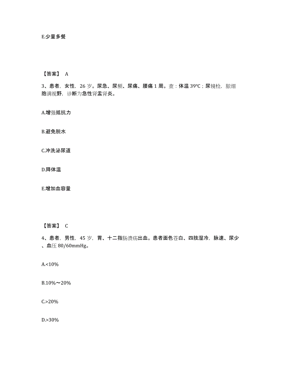 备考2025陕西省三原县徐木医院执业护士资格考试题库附答案（典型题）_第2页