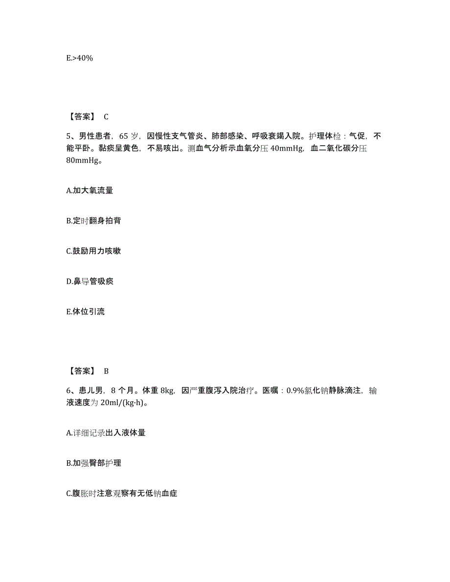 备考2025陕西省三原县徐木医院执业护士资格考试题库附答案（典型题）_第3页