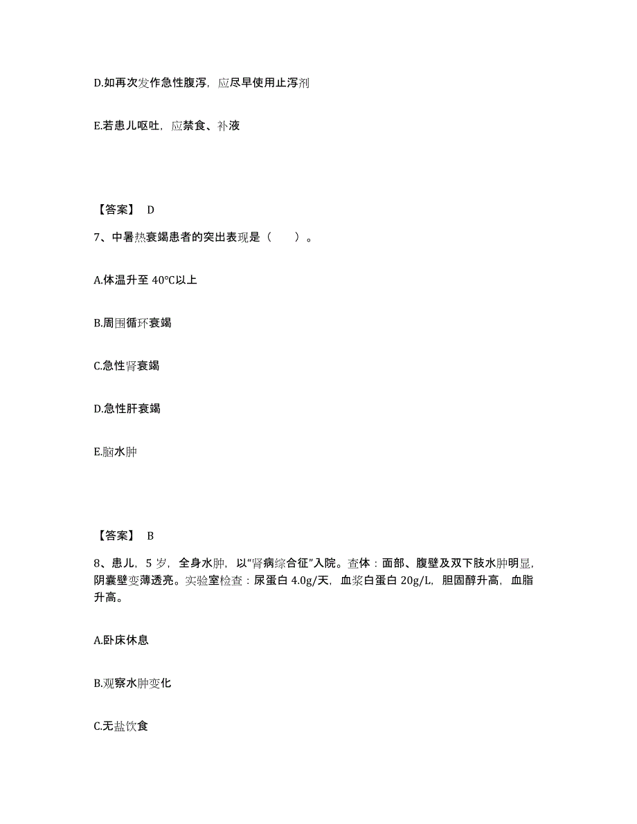 备考2025陕西省三原县徐木医院执业护士资格考试题库附答案（典型题）_第4页