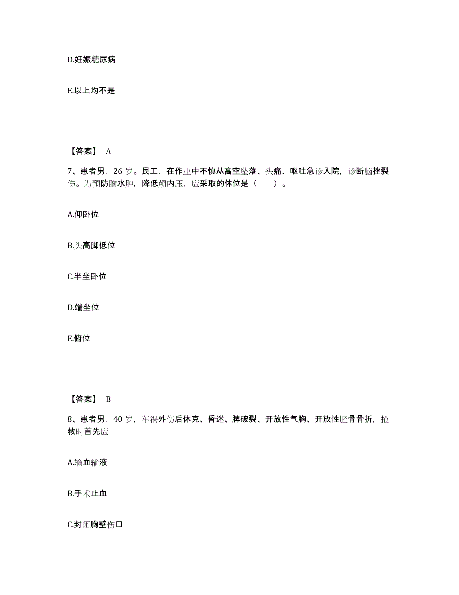 备考2025长沙市芙蓉区医院湖南省医专附三医院执业护士资格考试题库练习试卷A卷附答案_第4页