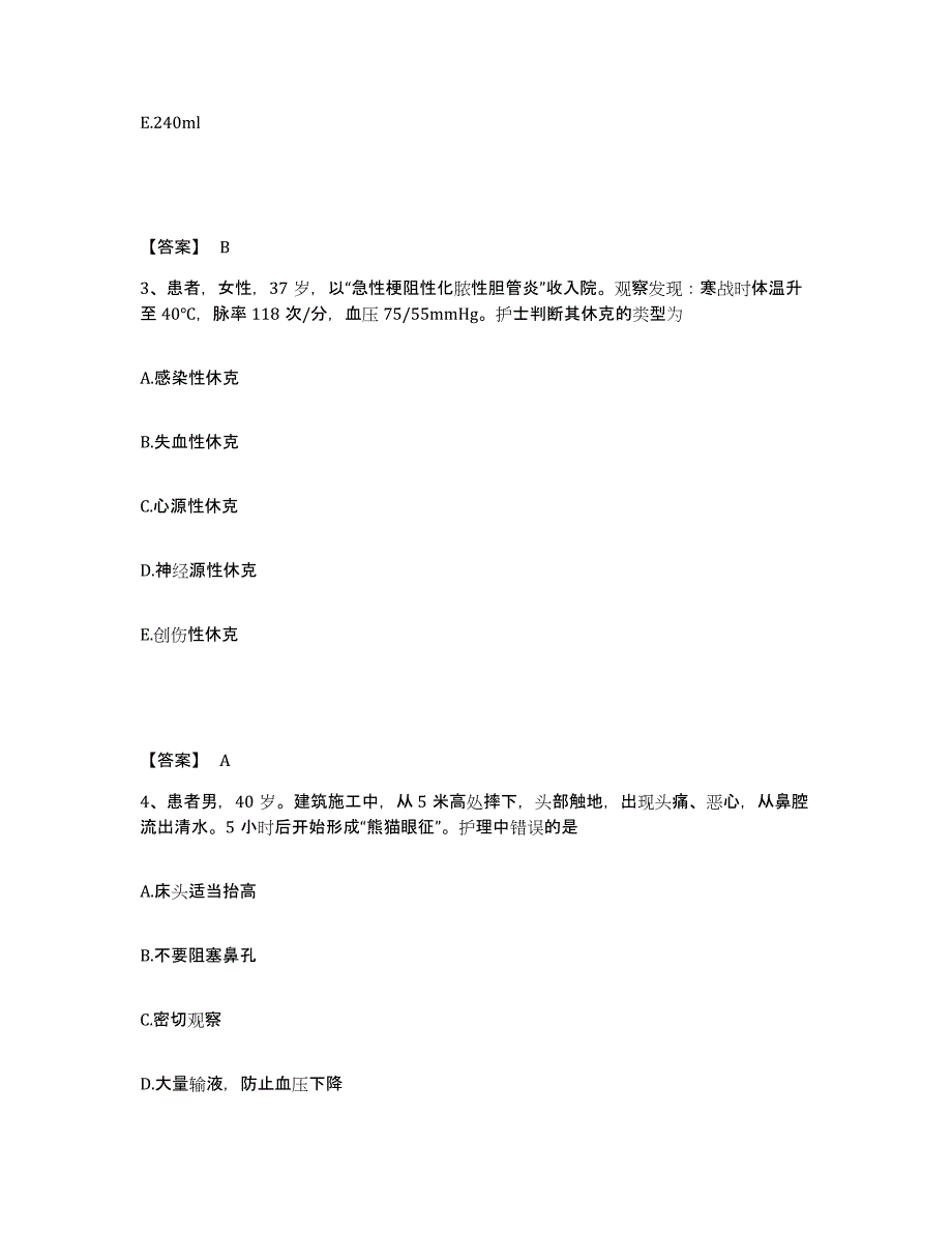 备考2025辽宁省沈阳市沈阳医学会血磁医院执业护士资格考试考前冲刺试卷B卷含答案_第2页