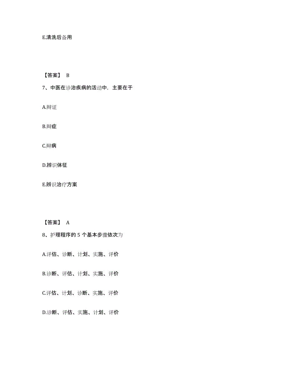 备考2025辽宁省沈阳市沈阳医学会血磁医院执业护士资格考试考前冲刺试卷B卷含答案_第4页