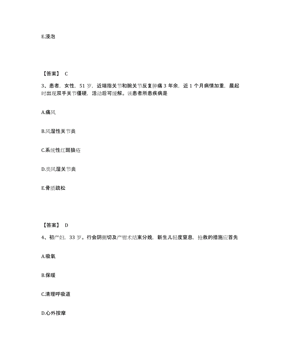 备考2025辽宁省西丰县第一医院执业护士资格考试题库附答案（基础题）_第2页