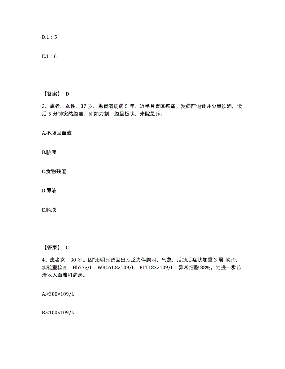 备考2025辽宁省朝阳市第二医院执业护士资格考试题库练习试卷A卷附答案_第2页