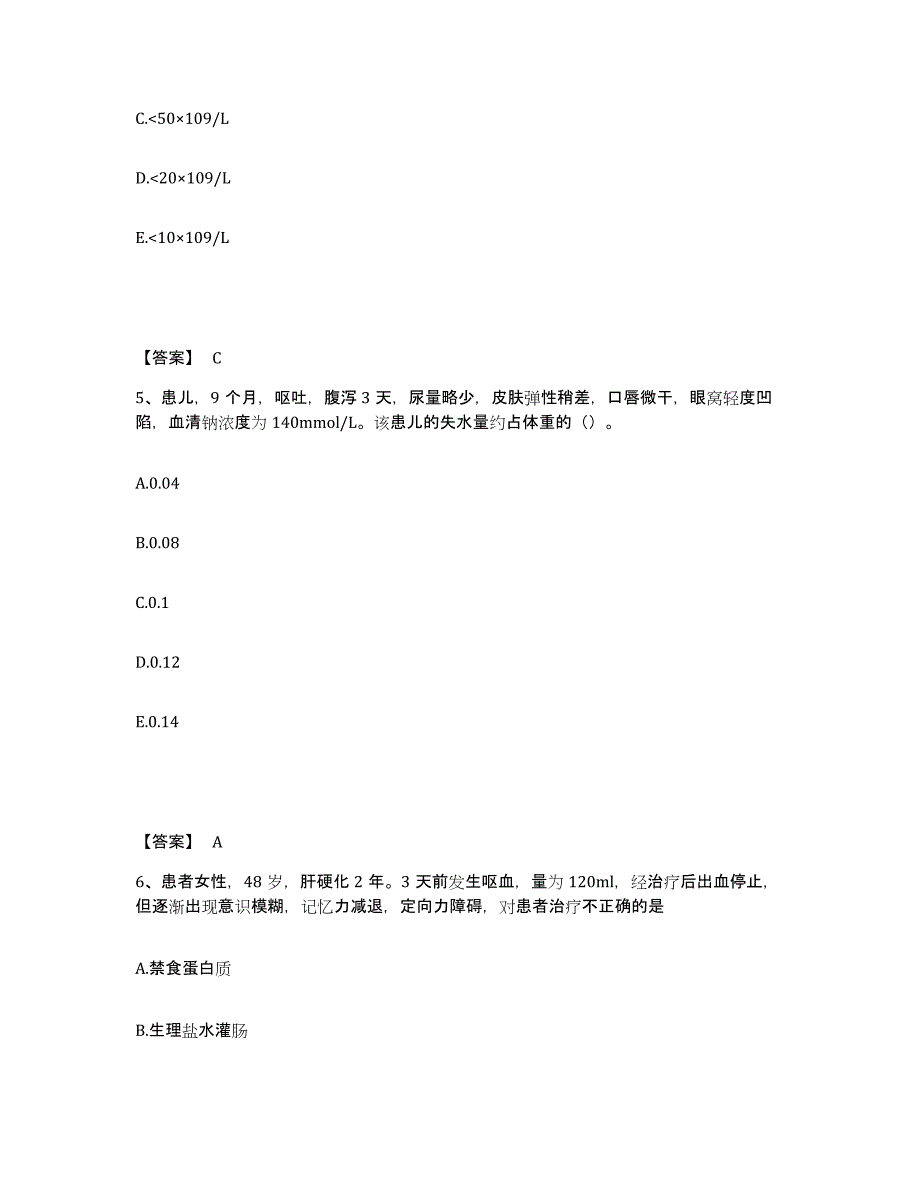 备考2025辽宁省朝阳市第二医院执业护士资格考试题库练习试卷A卷附答案_第3页