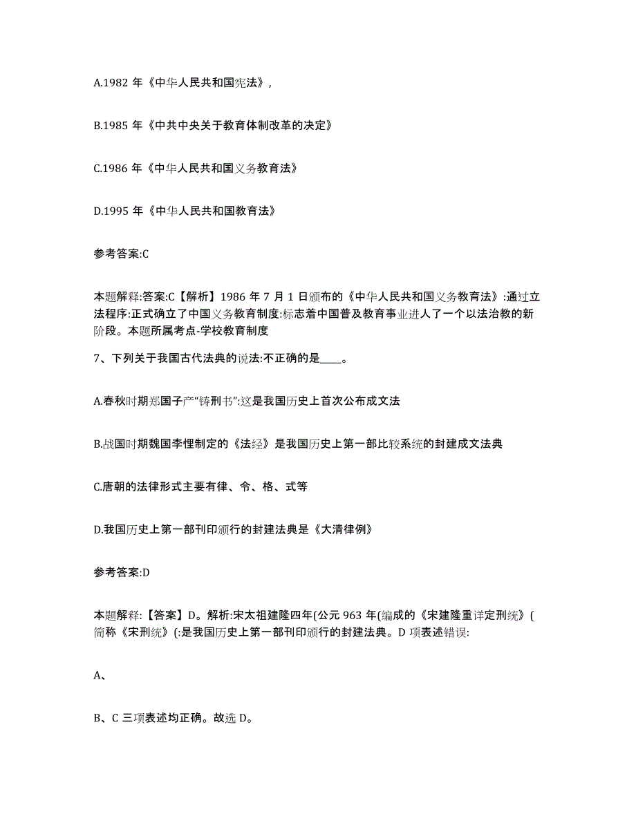 备考2025黑龙江省鸡西市虎林市事业单位公开招聘模拟考核试卷含答案_第4页