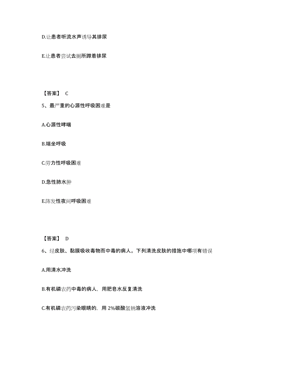 备考2025辽宁省沈阳市苏家屯区第三医院执业护士资格考试综合检测试卷B卷含答案_第3页