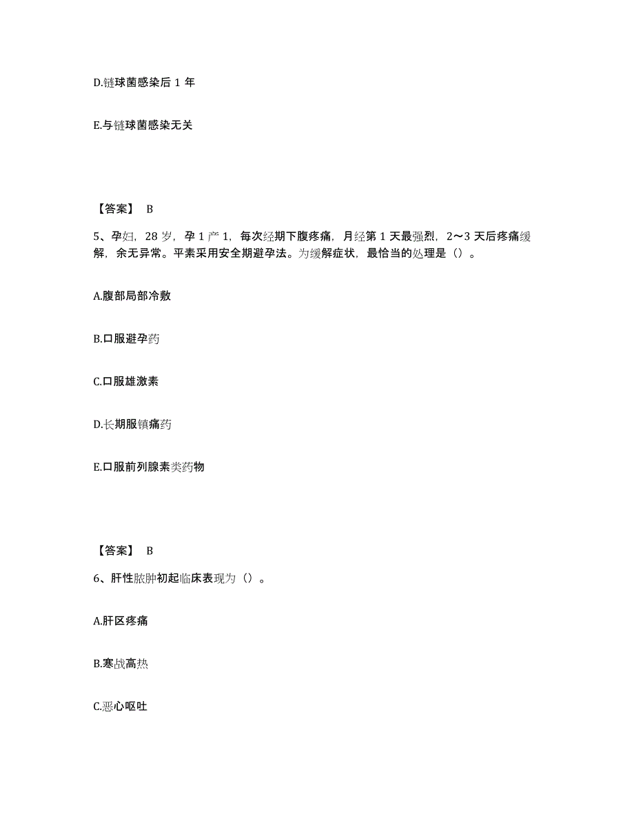 备考2025辽宁省沈阳市沈阳共济爱婴医院执业护士资格考试押题练习试卷B卷附答案_第3页