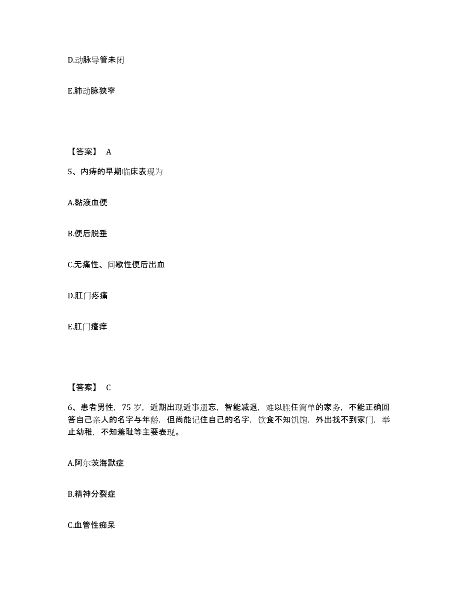 备考2025辽宁省沈阳市沈阳中医前列腺病研究所执业护士资格考试通关提分题库(考点梳理)_第3页