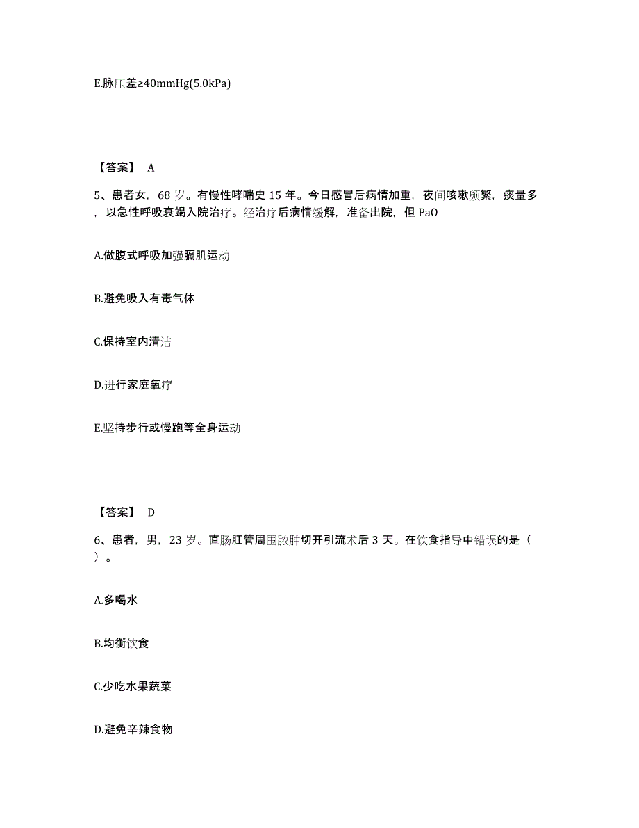 备考2025辽宁省锦州市锦石化软组织外科医院执业护士资格考试考前冲刺试卷A卷含答案_第3页