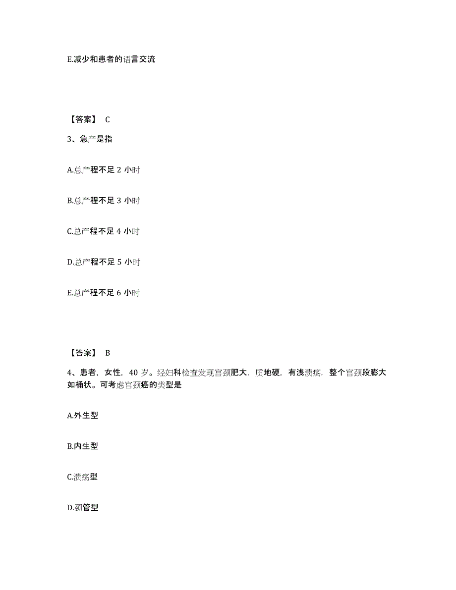 备考2025辽宁省本溪市工源水泥厂职工医院执业护士资格考试提升训练试卷A卷附答案_第2页