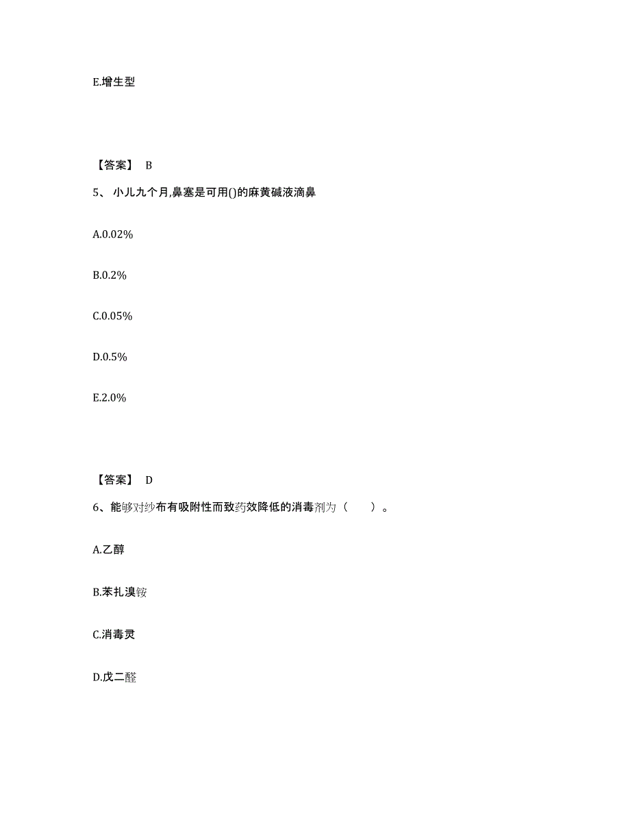 备考2025辽宁省本溪市工源水泥厂职工医院执业护士资格考试提升训练试卷A卷附答案_第3页