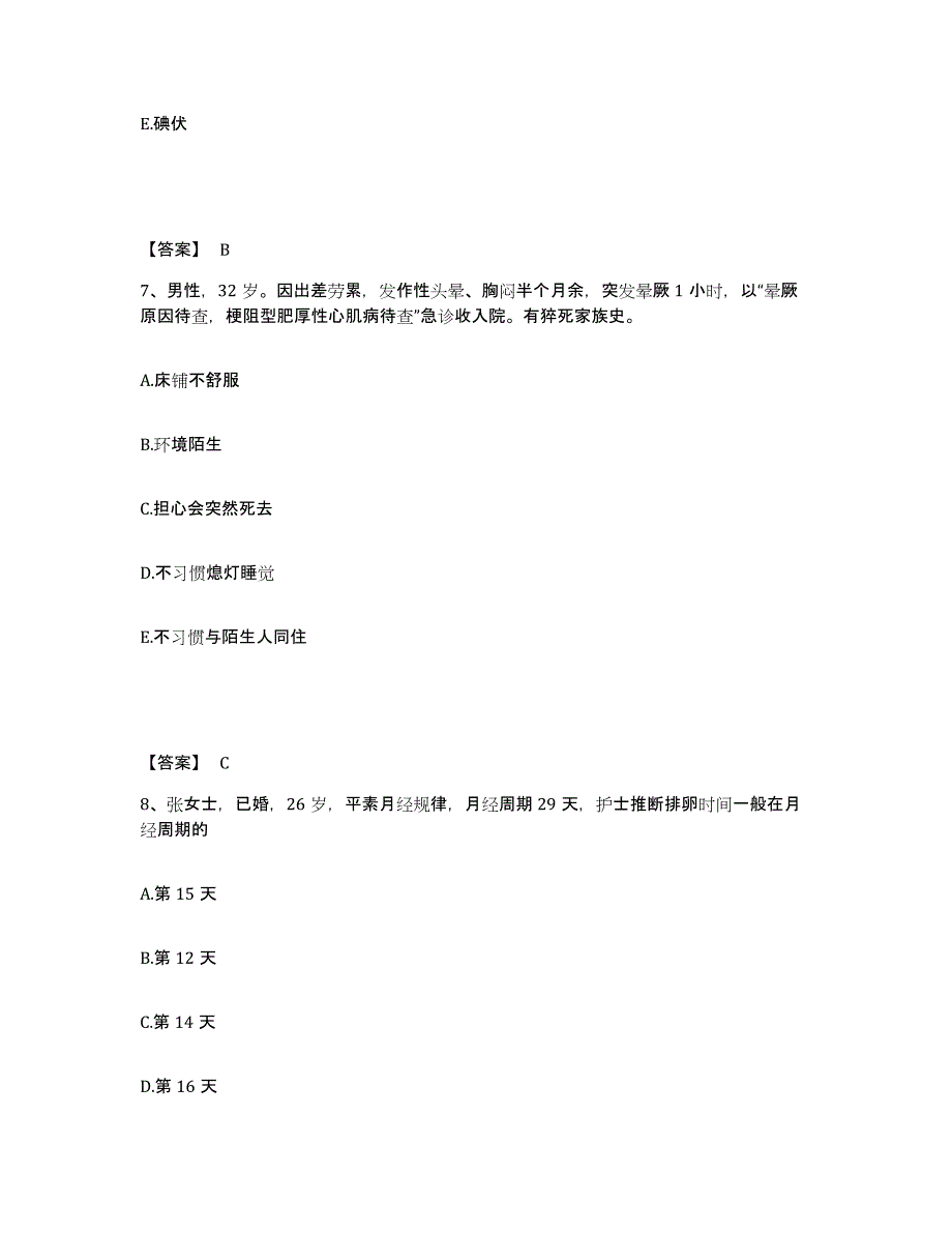 备考2025辽宁省本溪市工源水泥厂职工医院执业护士资格考试提升训练试卷A卷附答案_第4页