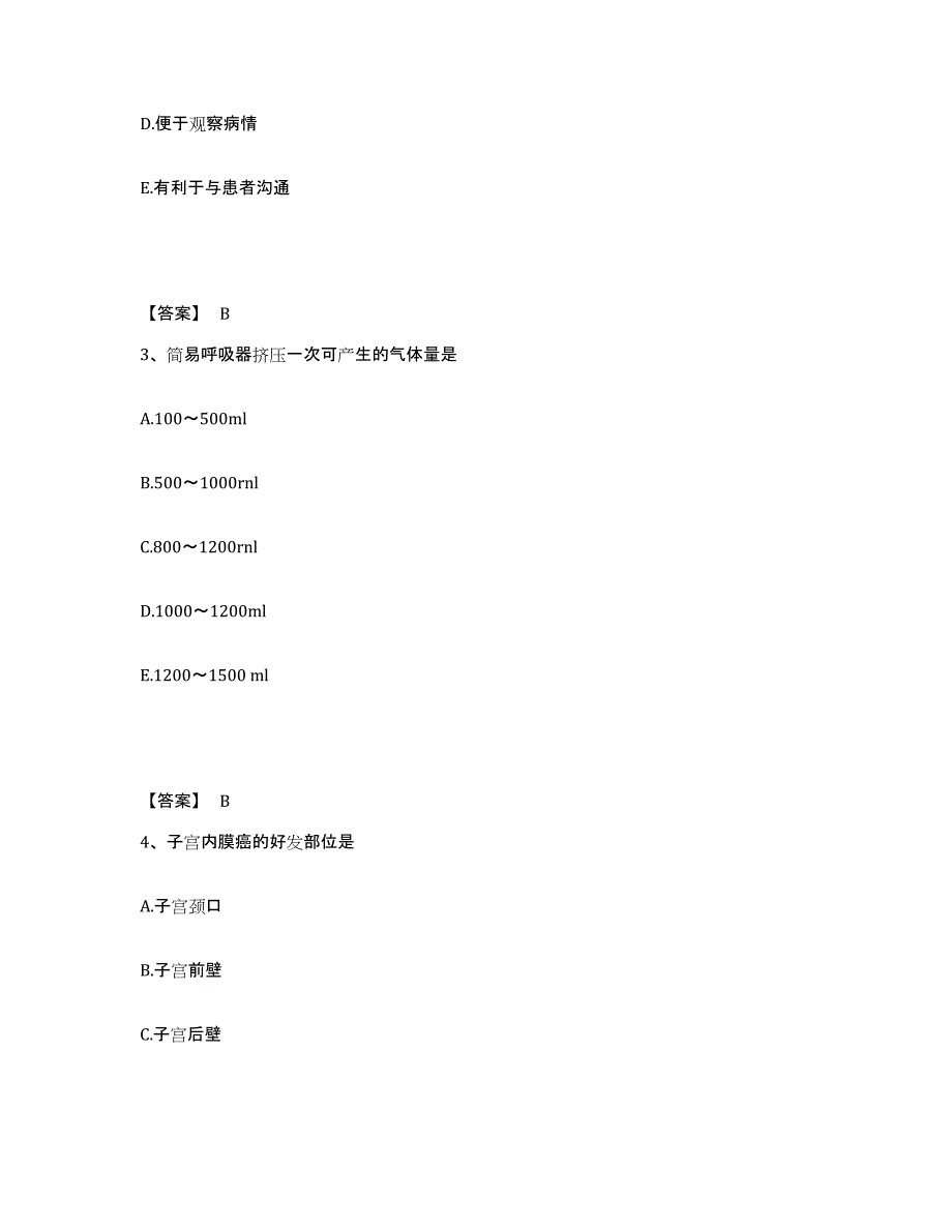 备考2025辽宁省普兰店市碧流河医院执业护士资格考试高分通关题库A4可打印版_第2页