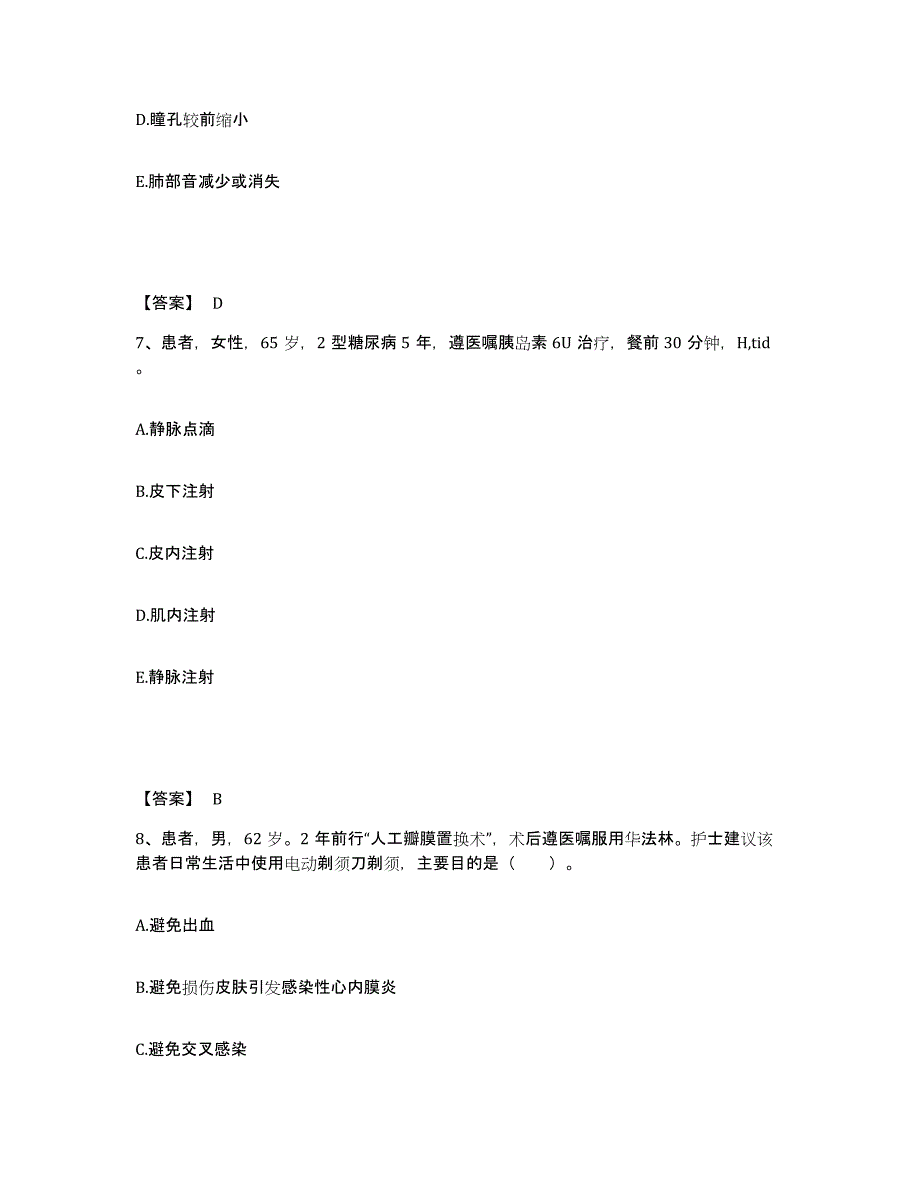 备考2025辽宁省普兰店市碧流河医院执业护士资格考试高分通关题库A4可打印版_第4页