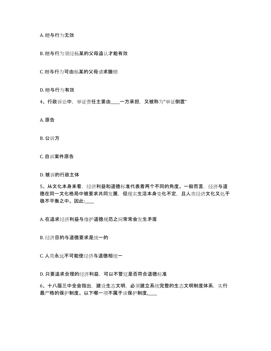 备考2025上海市奉贤区网格员招聘模考预测题库(夺冠系列)_第2页