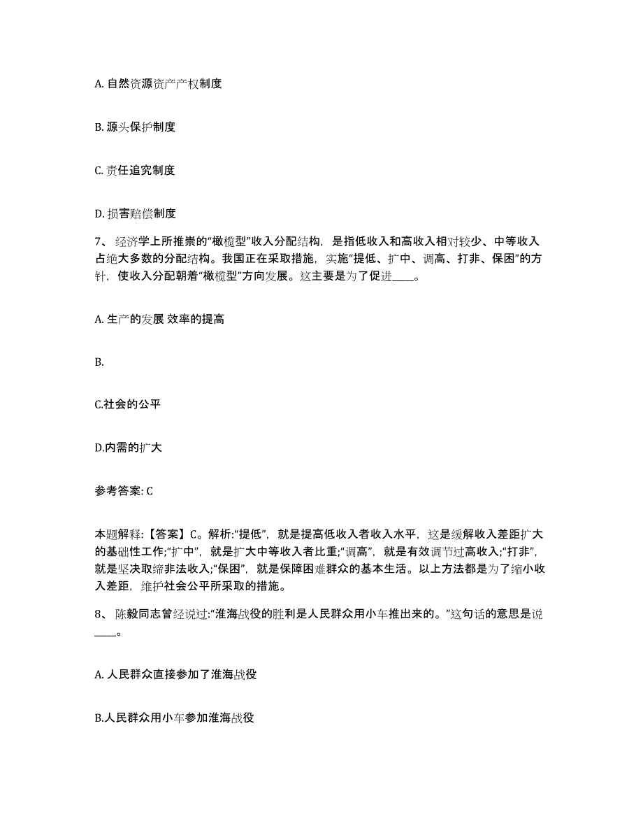 备考2025上海市奉贤区网格员招聘模考预测题库(夺冠系列)_第3页