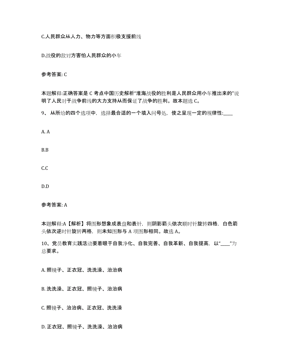 备考2025上海市奉贤区网格员招聘模考预测题库(夺冠系列)_第4页