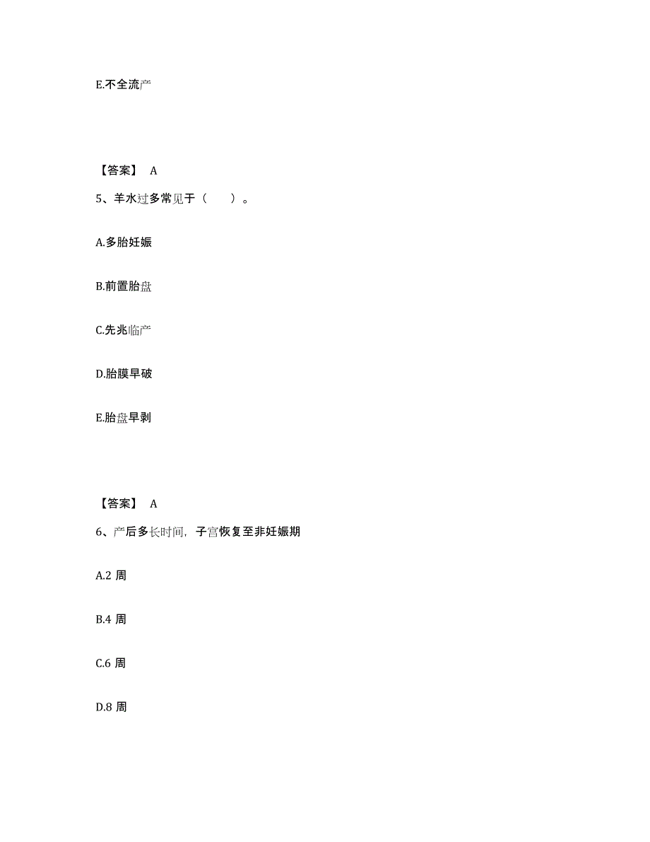 备考2025辽宁省精神病防治院第三人民医院执业护士资格考试能力测试试卷A卷附答案_第3页