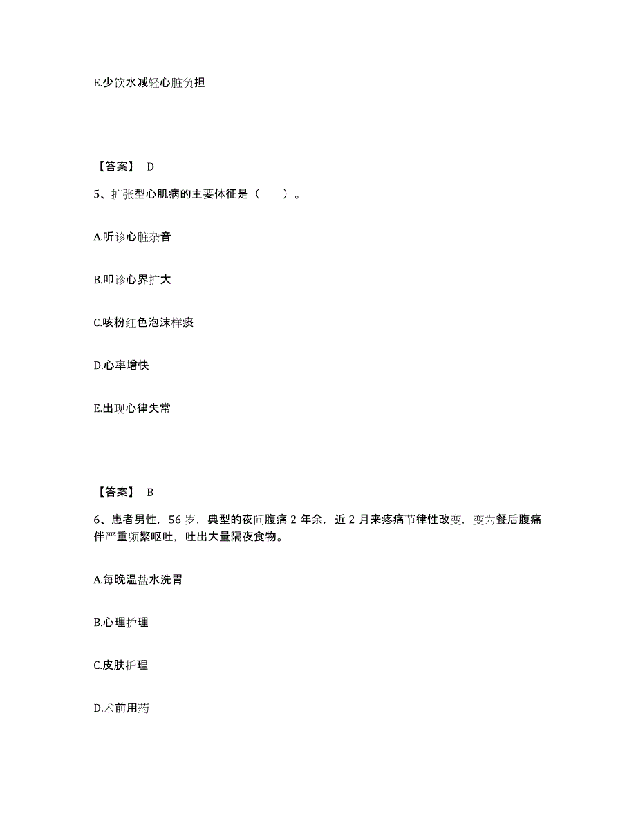 备考2025辽宁省绥中县公费医院执业护士资格考试题库及答案_第3页