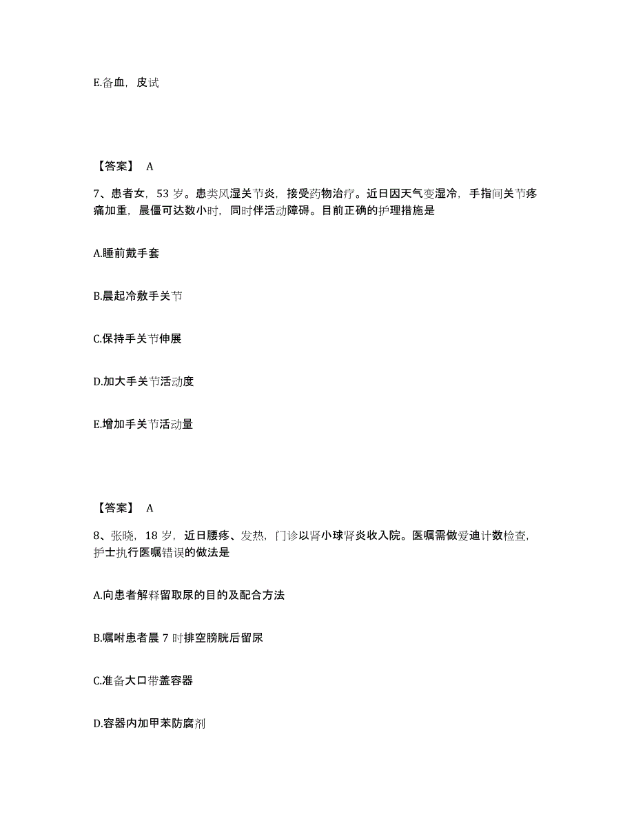 备考2025辽宁省绥中县公费医院执业护士资格考试题库及答案_第4页