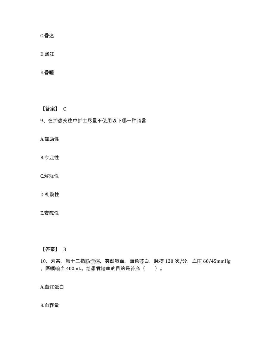 备考2025陕西省西安钢铁厂职工医院执业护士资格考试模拟考试试卷B卷含答案_第5页