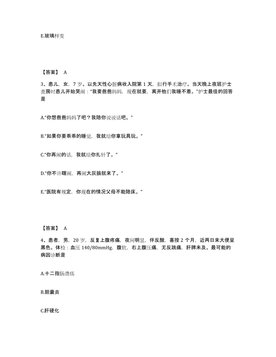 备考2025陕西省咸阳市精神病康复医院执业护士资格考试过关检测试卷A卷附答案_第2页