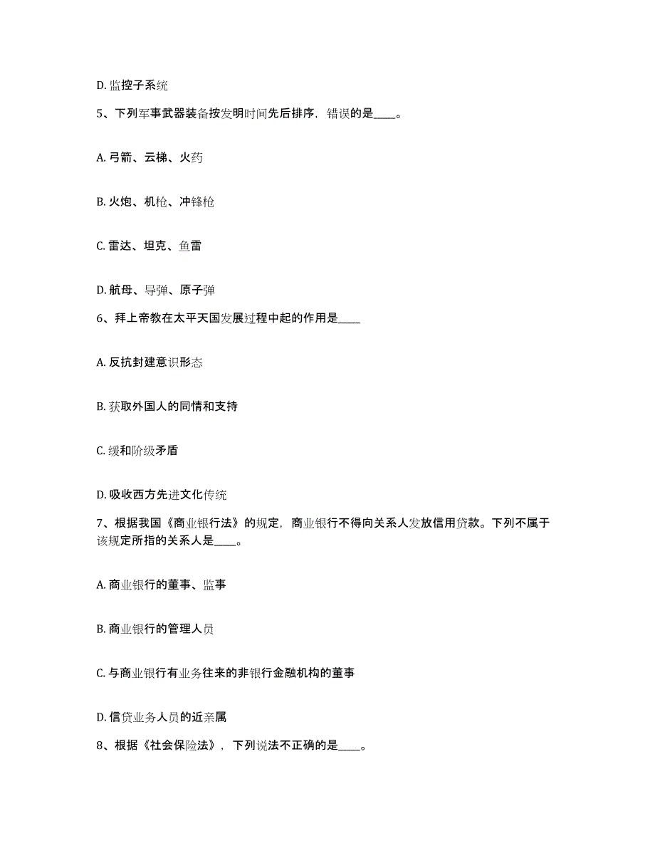 备考2025云南省丽江市华坪县网格员招聘自测模拟预测题库_第3页