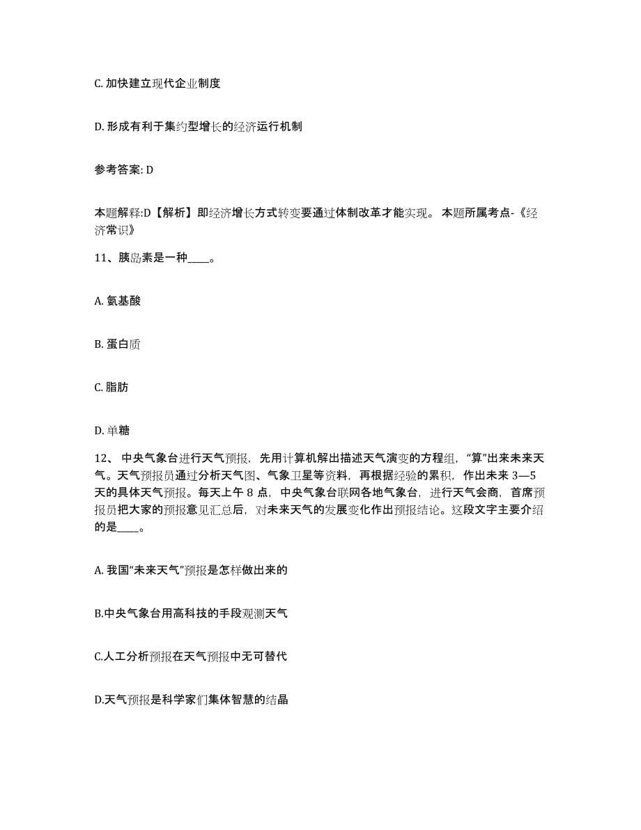 备考2025云南省丽江市华坪县网格员招聘自测模拟预测题库_第5页